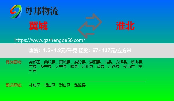 翼城县到淮北物流