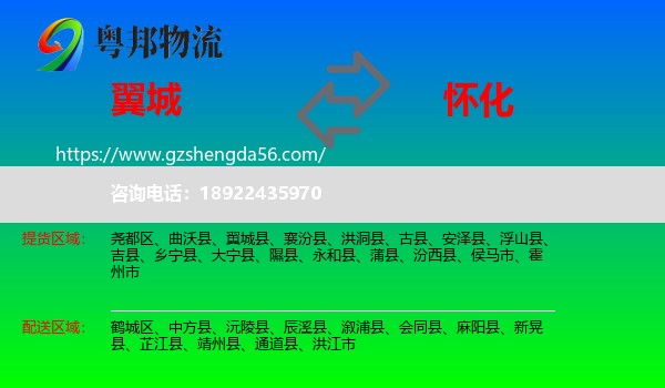 翼城县到怀化物流