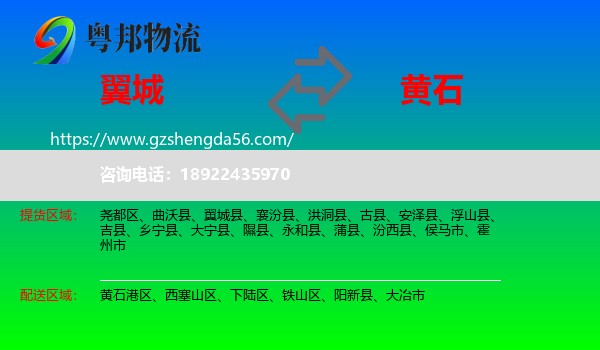 翼城县到黄石物流