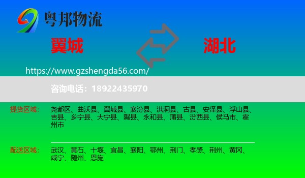 翼城县到湖北物流
