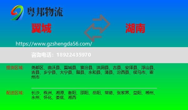 翼城县到湖南物流