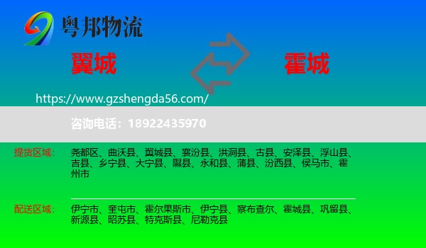 翼城县到霍城县物流专线
