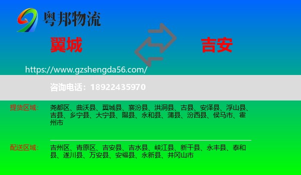 翼城县到吉安物流