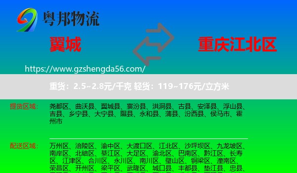 翼城县到江北区物流