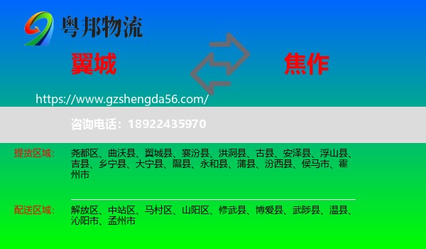 翼城县到焦作物流
