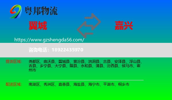翼城县到嘉兴物流