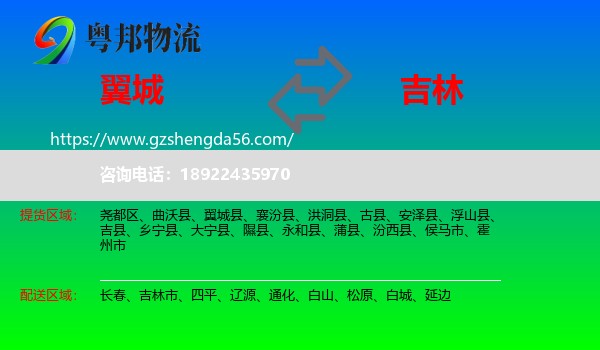 翼城县到吉林物流