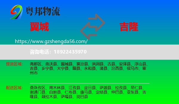 翼城县到吉隆县物流专线