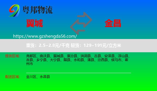 翼城县到金昌物流