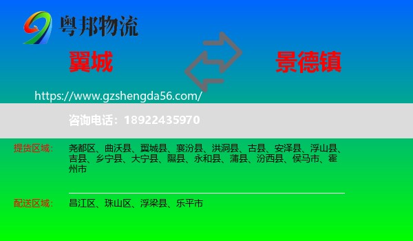 翼城县到景德镇物流