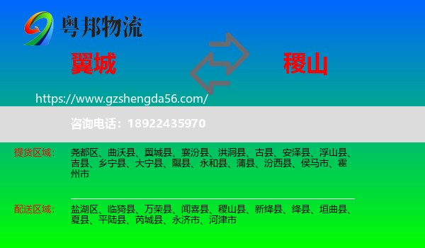 翼城县到稷山县物流专线