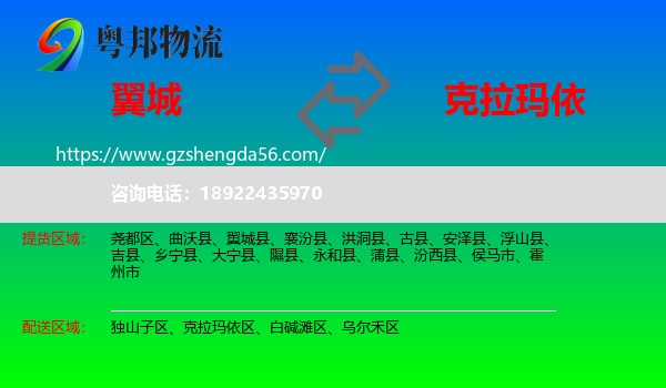 翼城县到克拉玛依物流