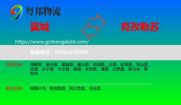翼城县到克孜勒苏物流