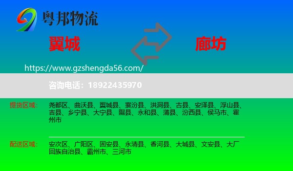 翼城县到廊坊物流