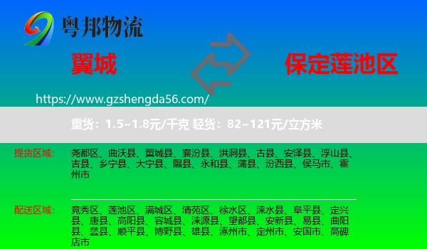 翼城县到莲池区物流专线