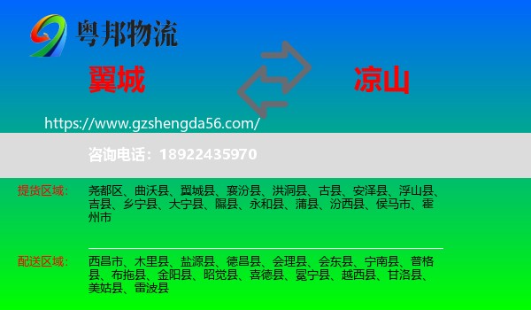 翼城县到凉山物流