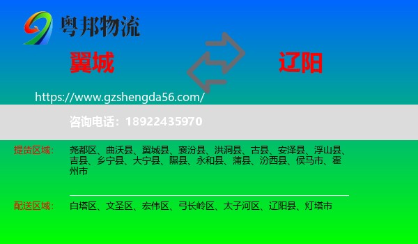 翼城县到辽阳物流