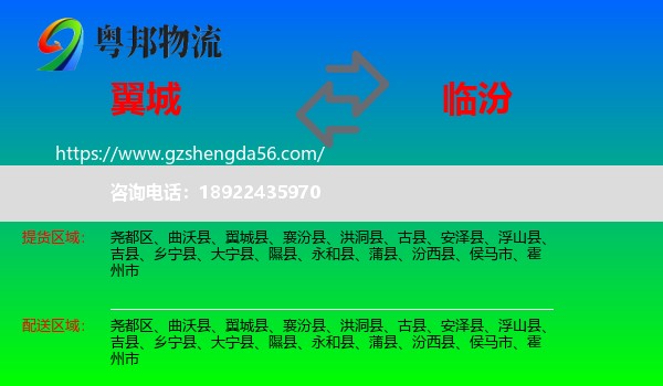翼城县到临汾物流