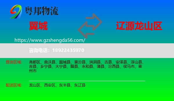 翼城县到龙山区物流专线