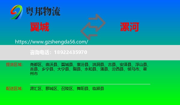 翼城县到漯河物流