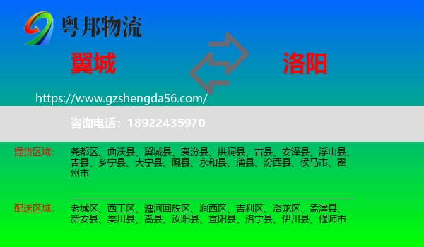 翼城县到洛阳物流