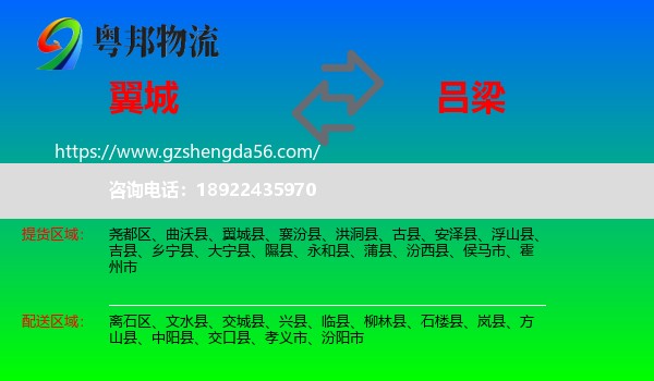 翼城县到吕梁物流