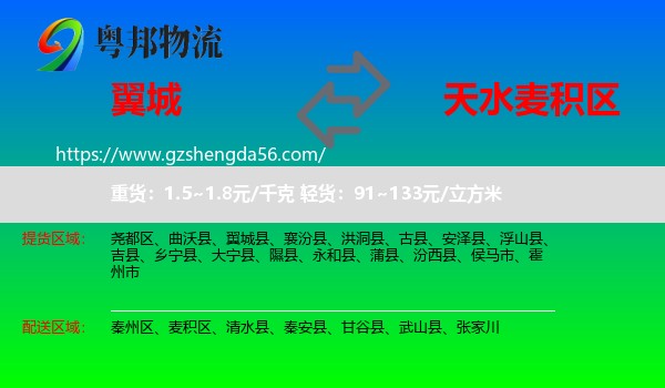 翼城县到麦积区物流专线