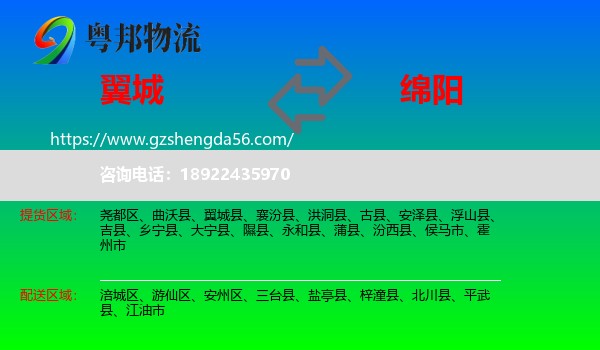 翼城县到绵阳物流