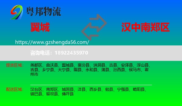 翼城县到南郑区物流专线