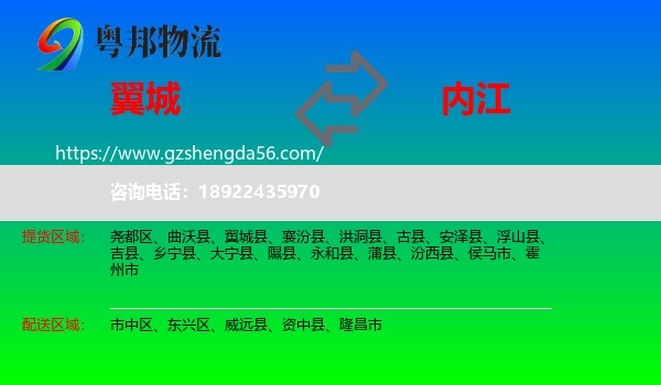 翼城县到内江物流
