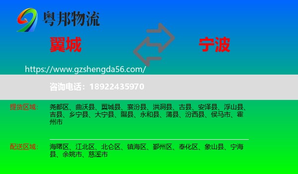 翼城县到宁波物流