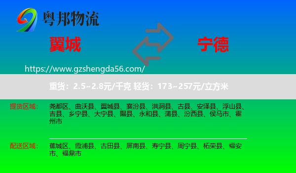 翼城县到宁德物流