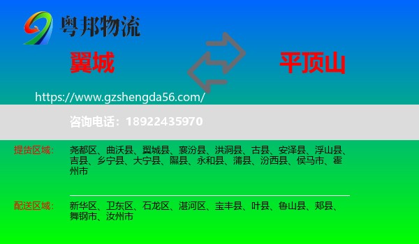 翼城县到平顶山物流