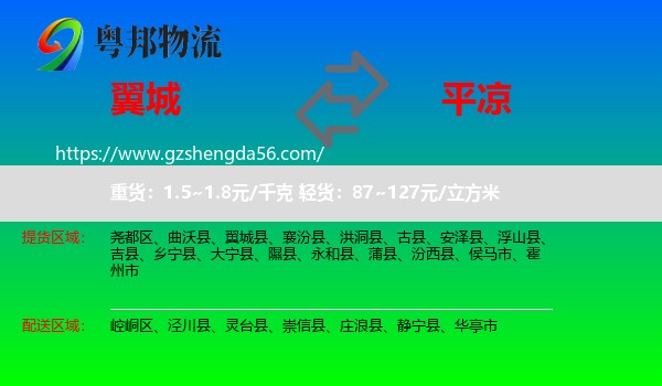 翼城县到平凉物流
