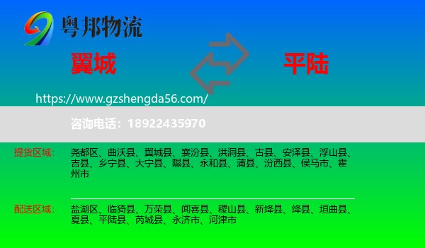 翼城县到平陆县物流专线
