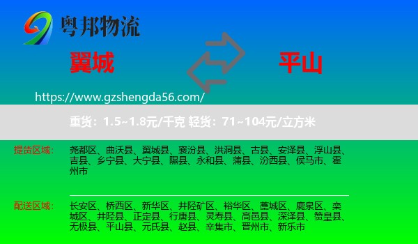 翼城县到平山县物流专线