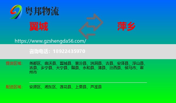 翼城县到萍乡物流