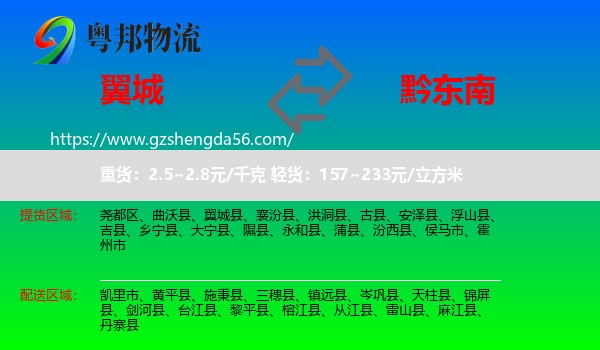 翼城县到黔东南物流