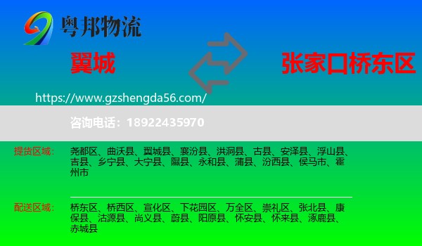 翼城县到桥东区物流专线