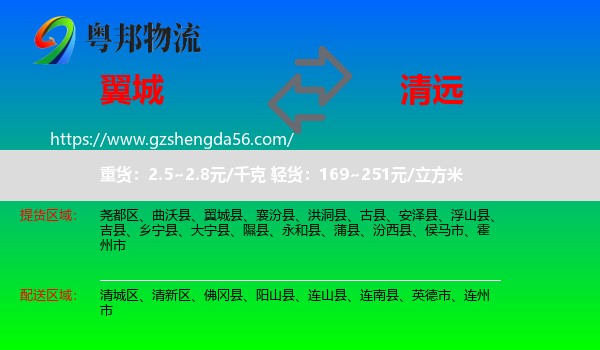 翼城县到清远物流