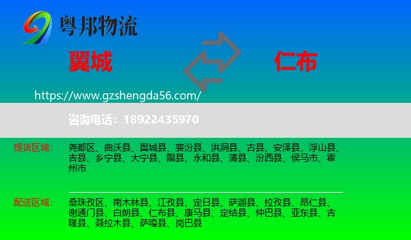 翼城县到仁布县物流专线