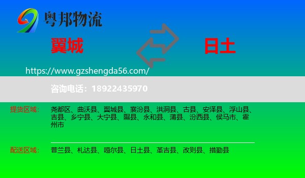 翼城县到日土县物流专线