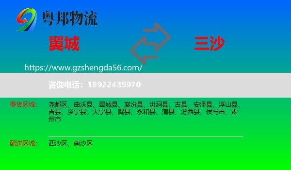 翼城县到三沙物流