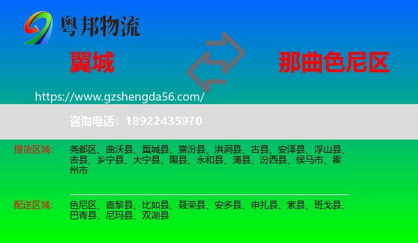 翼城县到色尼区物流专线