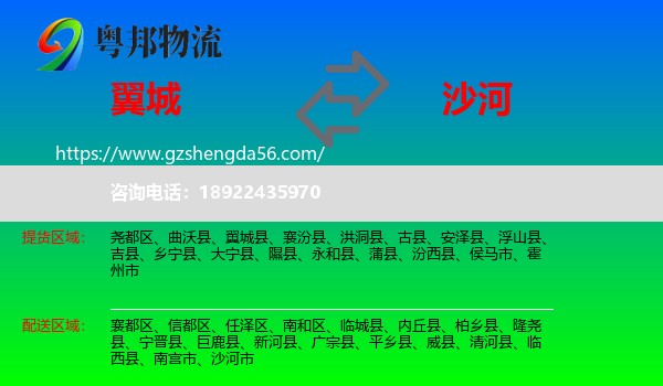 翼城县到沙河市物流专线