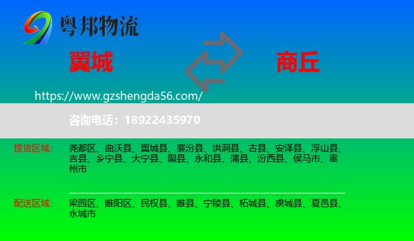翼城县到商丘物流