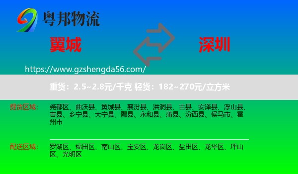 翼城县到深圳物流