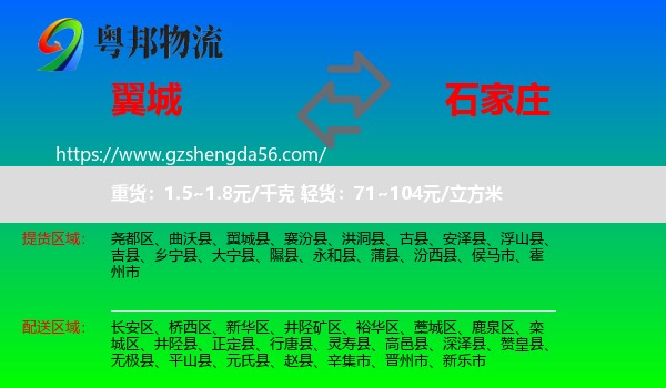 翼城县到石家庄专线