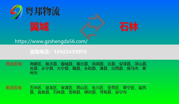 翼城县到石林县物流专线