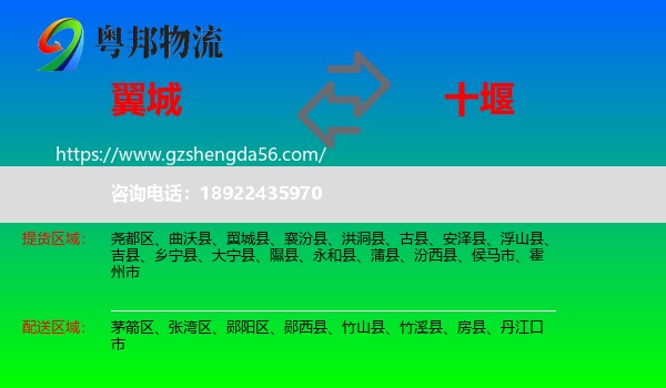 翼城县到十堰物流